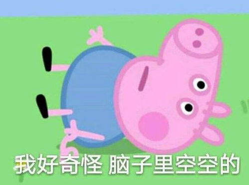 小猪佩奇,居然是个富二代