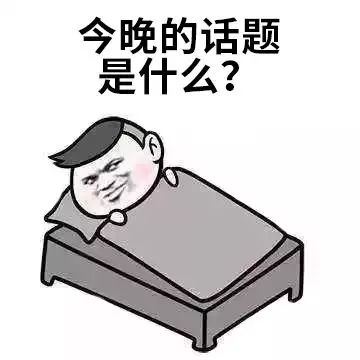 男生宿舍vs女生宿舍,熄灯后都聊什么事儿