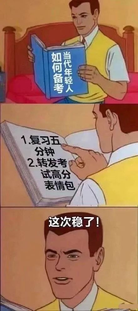 表情包学习写作业考试沙雕系列逢考必过