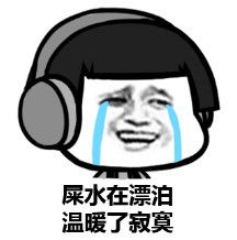 无节操唱歌蘑菇头表情下载无节操唱歌蘑菇头表情包高清无水印极光下载站
