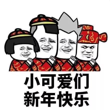 新年搞笑表情包表情包
