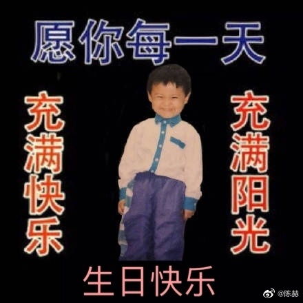 邓超陈赫发博为鹿晗庆生晒合照和表情包画风搞笑