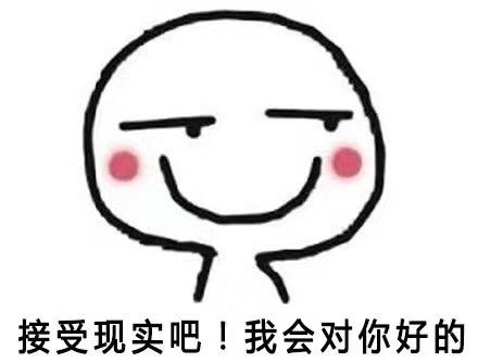 妈我要嫁他表情包