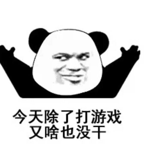 邀请游戏搭子打游戏的大病搞笑文案表情包