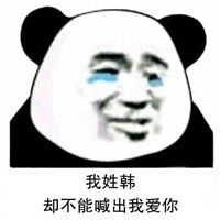 姓氏套路情话表情包带字我姓岳却不能不挽你共赏明月