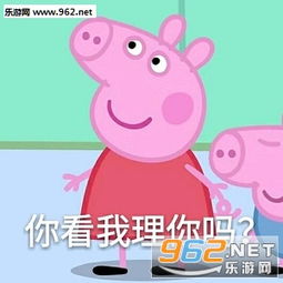 小猪佩奇表情包带字恶搞小猪佩奇表情包图片大全下载最新版乐游网游戏下载