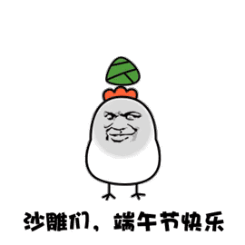 一组端午节粽子表情包