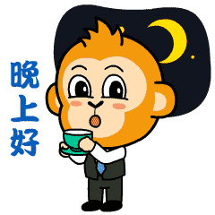 可爱的晚上好表情包动态图睡前晚上好问候语句
