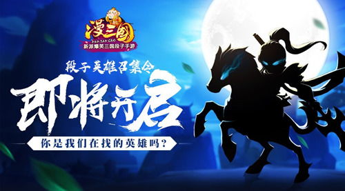表情爆笑升级王者降临漫三国征集活动即将启动搞趣网表情