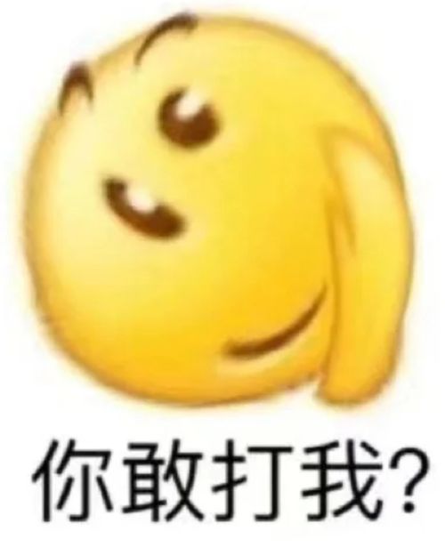 表情包丨一组超搞笑的表情包