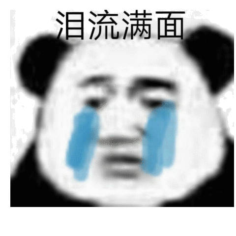 熊猫头泪流满面泪流满面熊猫表情