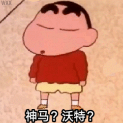 蜡笔小新表情包高清动图