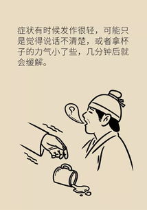 科普漫画只有老年人会得脑卒中其实中年人同样会中枪