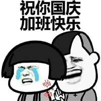 2018国庆节表情包分享
