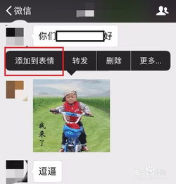 如何添加下载删除微信表情