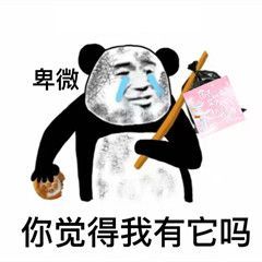 搞笑表情包锦集,微信聊天还怕干不过