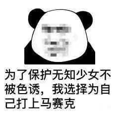 熊猫头表情包i好男人要大家一起用啊