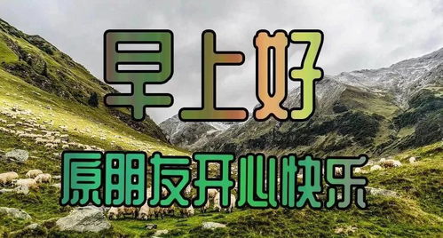2022年清晨早上好暖心问候语动态表情图片,早安祝福动态图片分享