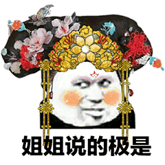 搞笑gif后宫宫斗表情包,别给我整这些花里胡哨的