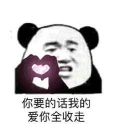比心表情包老子的爱,收好