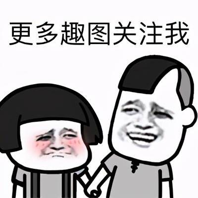 女友生气表情包来了女朋友没了,就可以专心打游戏了