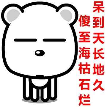 qq群搞笑表情图片群聊的搞笑表情