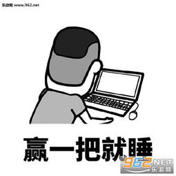 再玩五分钟手机结果五十分钟都不止赢一把就睡结果玩了好多吧表情包下载乐游网游戏下载