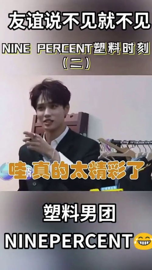 纪念ninepercent两周年尤长靖吐槽团里的塑料友情,太搞笑了