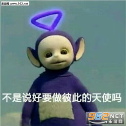 天线宝宝就是想嘲笑你表情包天线宝宝老师他骂我搞笑表情包下载乐游网游戏下载