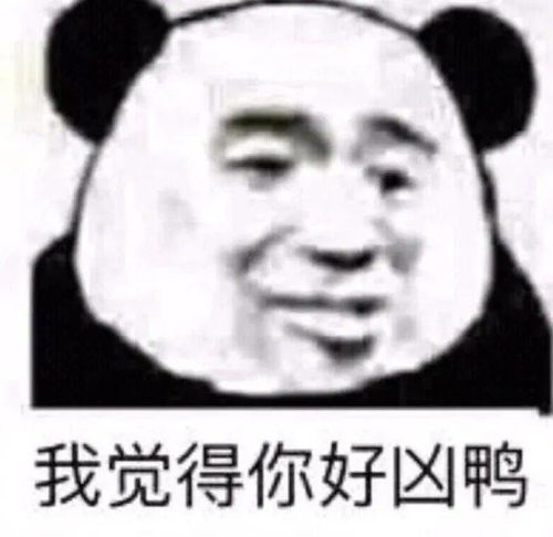 熊猫头搞笑表情包开心一笑