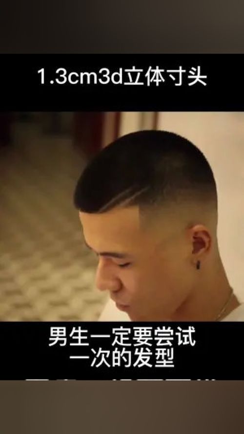 北京男生发型男生发型干净有精神寸头还记得上初中的时候剪了一次寸头,班主任那生气又无可奈何还有点想笑的表情