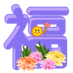重阳节祝福动态微信表情