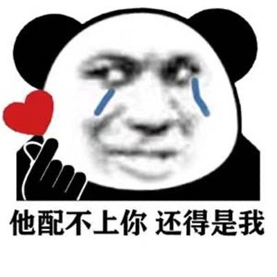 熊猫人流泪表情包很热门的熊猫人带字表情