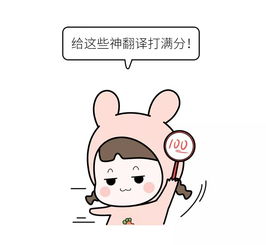 史上最爆笑的神翻译,第一个就笑喷了