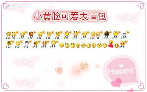 emoji恶搞小黄脸表情大全,奇奇怪怪,可可爱爱
