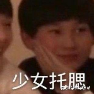 哪位大姐有张真源那张少女托腮的表情包