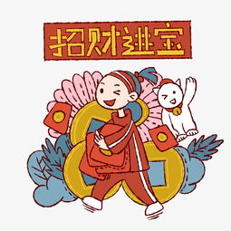 手绘卡通矢量招财进宝小女孩图片素材其他格式下载动漫人物大全