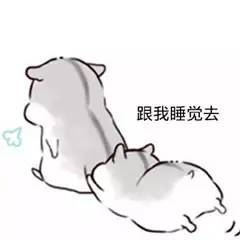 表情包小可爱来给我暖被窝搜狐搞笑搜狐网