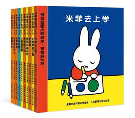 免费领孩子们最爱启蒙经典米菲中英文绘本动画mp3