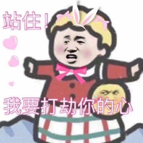一大波搞笑的斗图图片送给大家