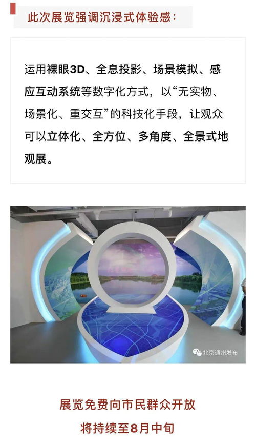 免费开放副中心这个大型展览开幕现场视频来了
