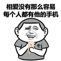 暴走文字表情包搞笑图片谈恋爱不如玩手机