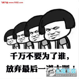 高考加油图片表情包下载高考加油表情包无水印版下载飞翔下载