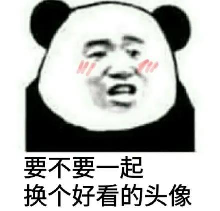 搞笑沙雕熊猫头表情包斗图聊天必备1期