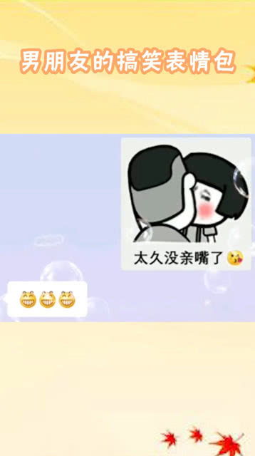 搞笑表情包动态男朋友