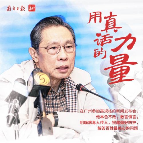 当我们看钟南山时,我们看到了什么
