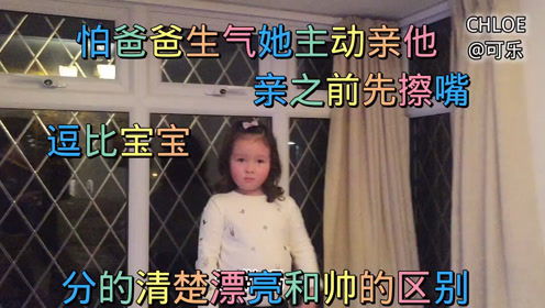 三岁宝宝做错事,怕爸爸生气夸爸爸帅,道歉的表情太搞笑了腾讯om视频腾讯网