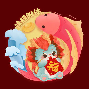 2024龙年卡通生肖春节龙设计模板下载节日素材素材下的春节设计模板