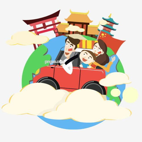 国庆喜庆一家三口自驾游png图片大小2000x2000px图片尺寸1.41mb来自png搜索网pngss.com免费免扣png素材下载北京城市景观大厦国庆家庭景点卡通卡通手绘旅游摩天轮日本十月一日手绘