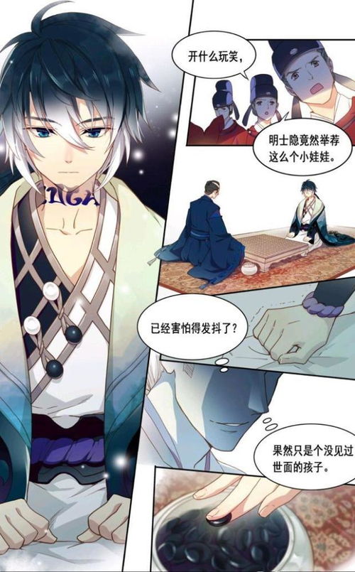 王者荣耀漫画扶桑使者连胜长安城顶尖棋手,但却败给一个少年